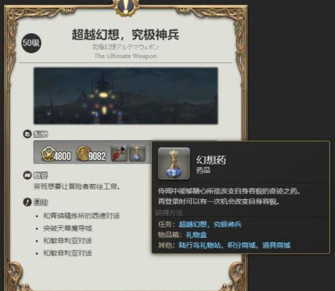 ff14幻想药用了怎么改？