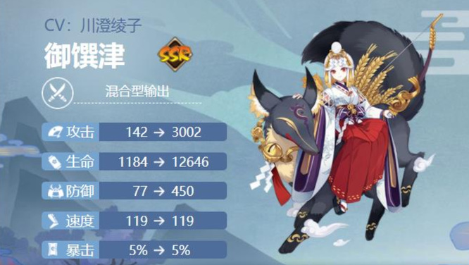 阴阳师ssr御馔津厉害吗？