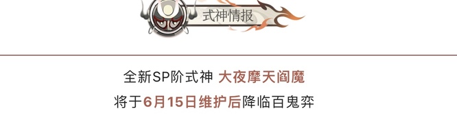 阴阳师sp阎魔什么时候出？