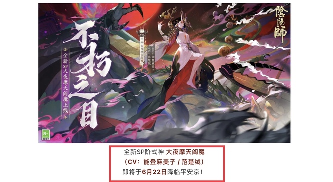 阴阳师sp阎魔什么时候出？