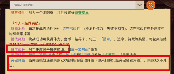 阴阳师结界突破怎么升级？