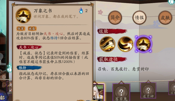 阴阳师喜欢四处云游的是谁？