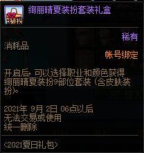 dnf夏日套价格保底多少钱？