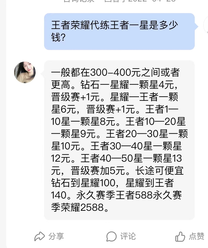 王者荣耀30星到50星代练价格？