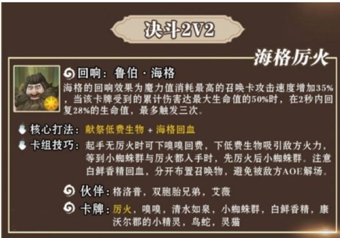 哈利波特魔法觉醒前期卡组有什么推荐？