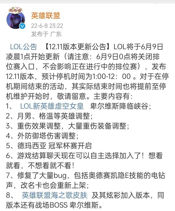 LOL12.12版本什么时候更新的？