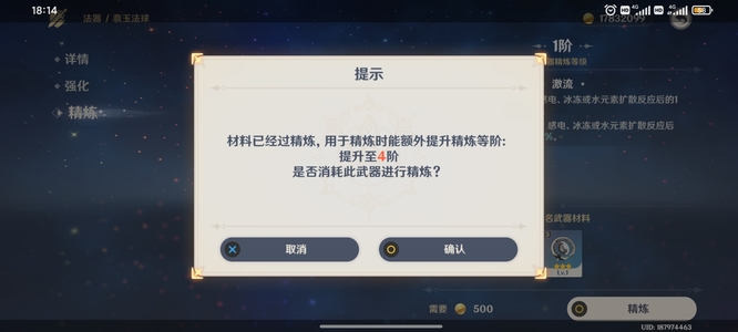 原神精炼1精炼吃2精炼会怎么样？