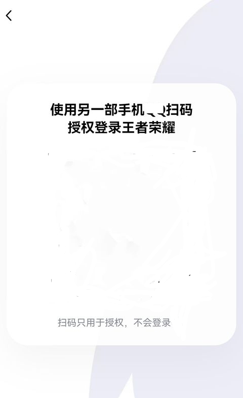 王者怎么扫码登录？