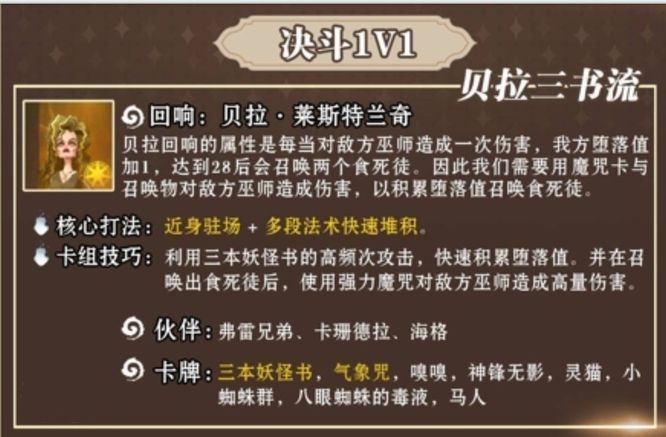 哈利波特魔法觉醒前期卡组有什么推荐？