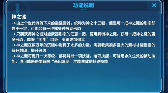 崩坏3神之键怎么激活？