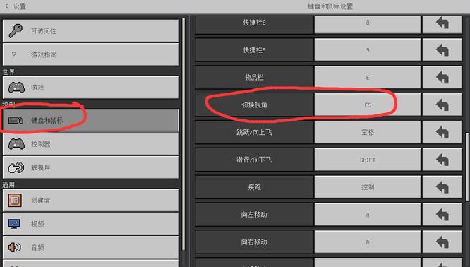 我的世界pc第三人称视角快捷键是哪个？