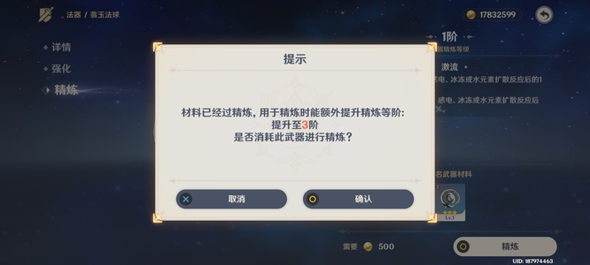 原神精炼1精炼吃2精炼会怎么样？