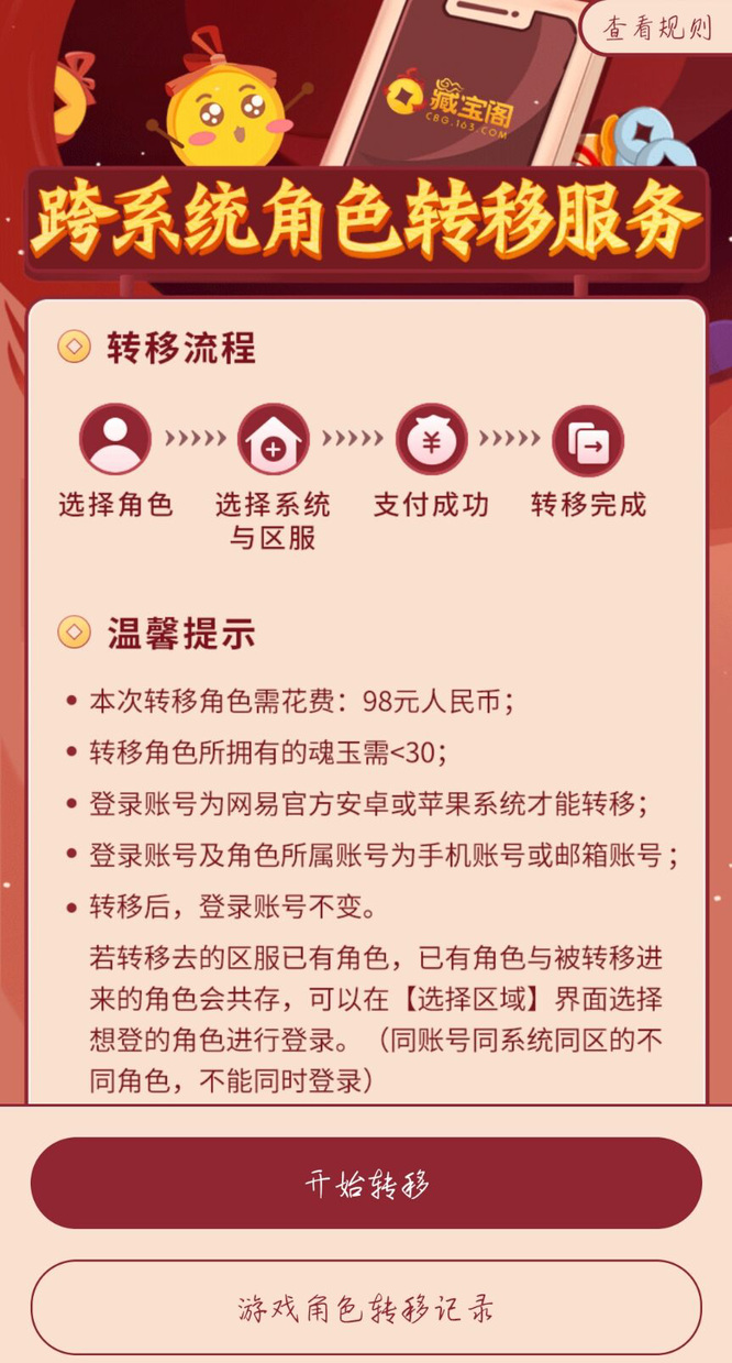 阴阳师微信号怎么转为手机？