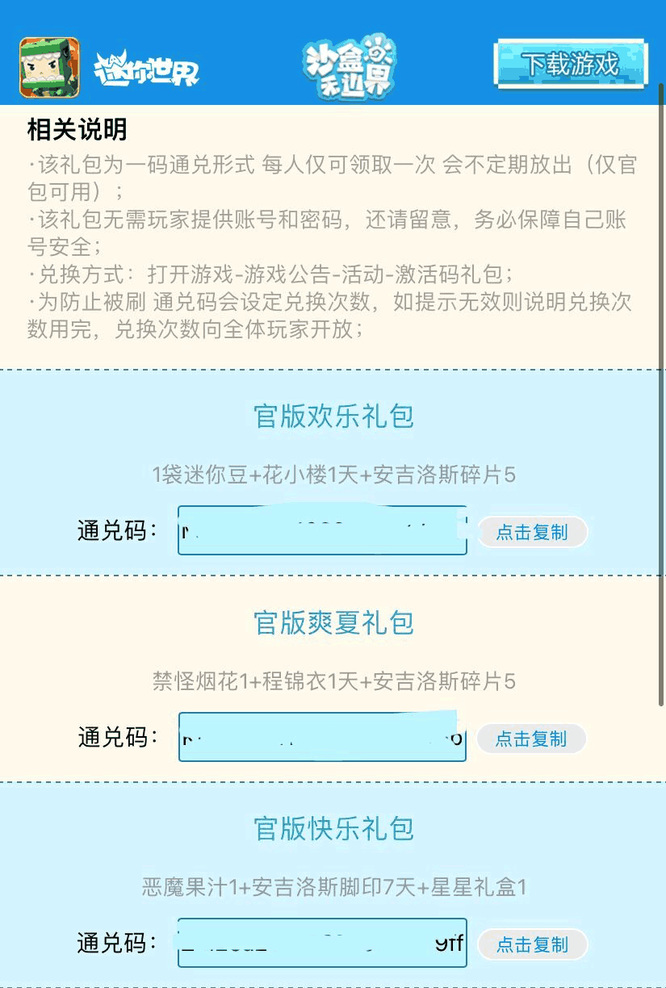 迷你世界2022永久有效激活码怎么获得？