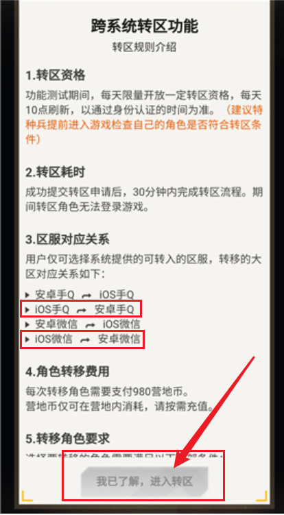 和平精英怎么转区苹果转安卓？