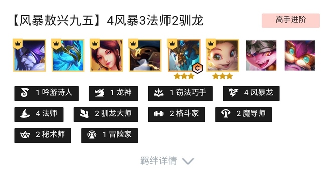 云顶之弈S7风暴九五怎么玩？