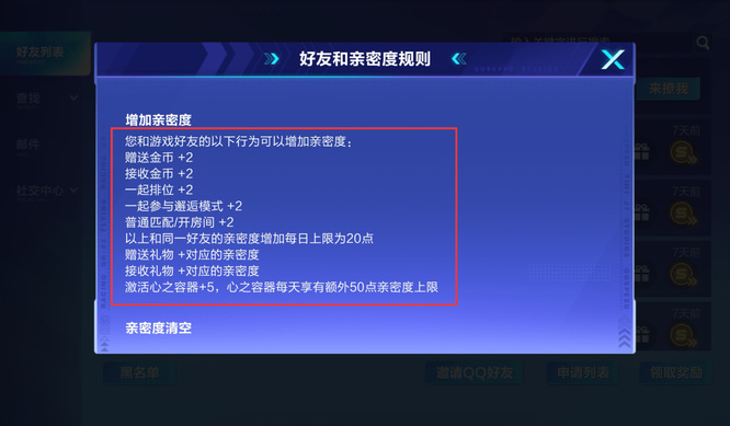 飞车亲密度一天上限多少？