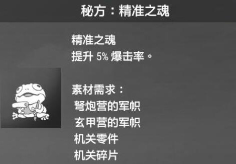 轩辕剑7二周目御魂配方是什么？