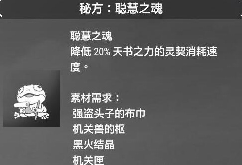 轩辕剑7二周目御魂配方是什么？