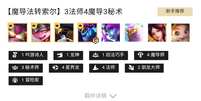 云顶之弈S7魔导师怎么玩？