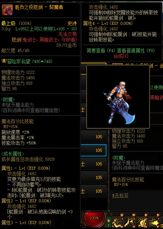 dnf剑魔110版本带什么武器？