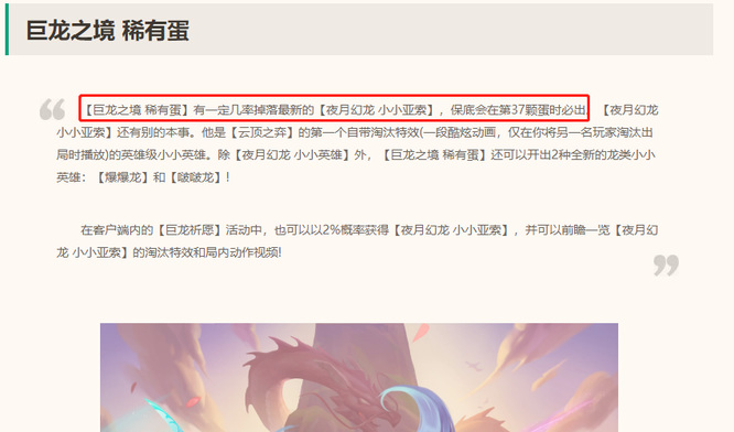 云顶之弈S7夜月幻龙亚索小小英雄保底多少钱？