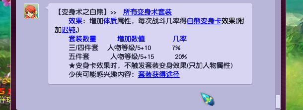 梦幻西游体力套装排行是什么？