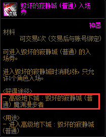 dnf寂静城门票怎么得？