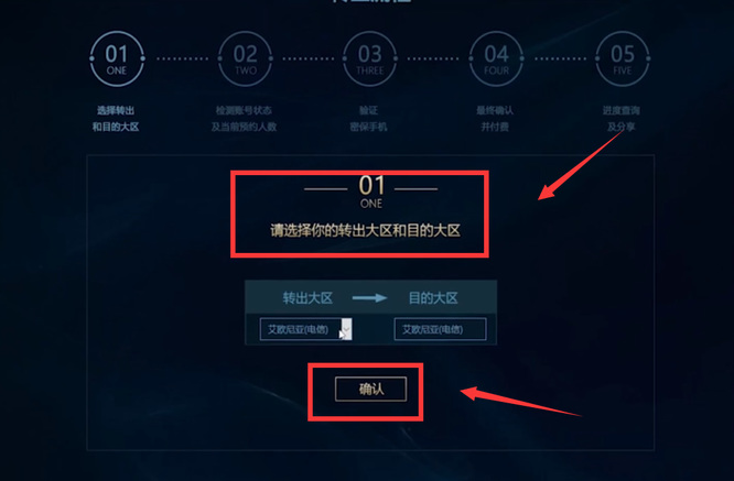lol转区怎么操作？