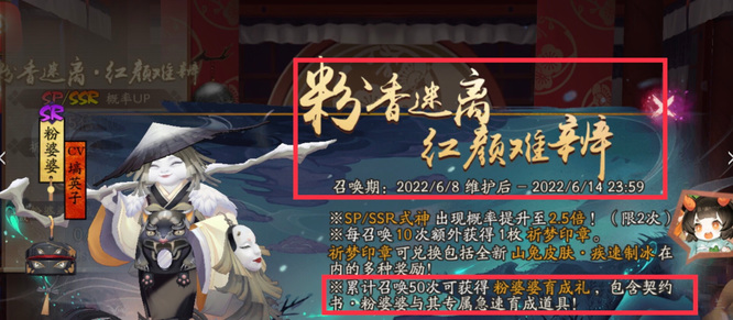 阴阳师粉婆婆什么时候上线？