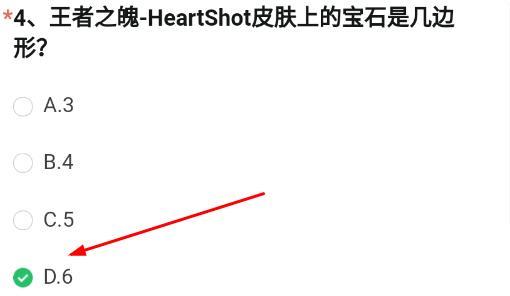 cf王者之魄-heartshot皮肤上的宝石是几边形?