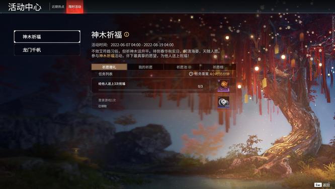 永劫无间祈愿树在哪？