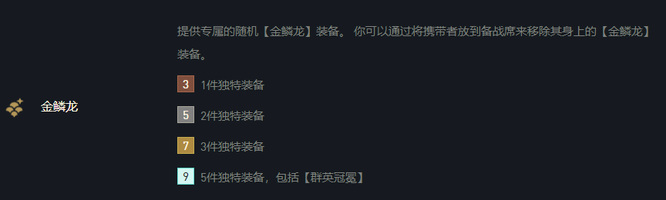 云顶之弈S7金鳞龙的装备有哪些？