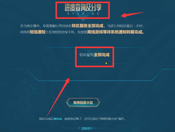 lol转区怎么操作？