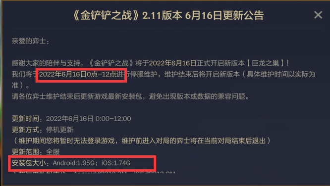 金铲铲之战s7更新包多大？