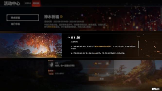 永劫无间祈愿树在哪？