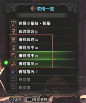 mhw太刀腾龙四件套是哪四件？