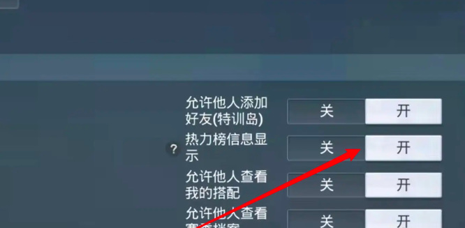 和平精英隐藏玩家怎么取消？