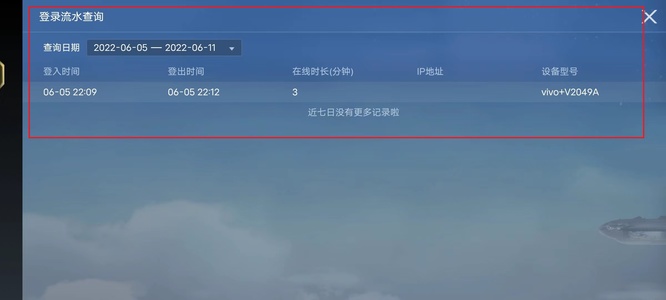 和平精英怎么看异地登录记录？