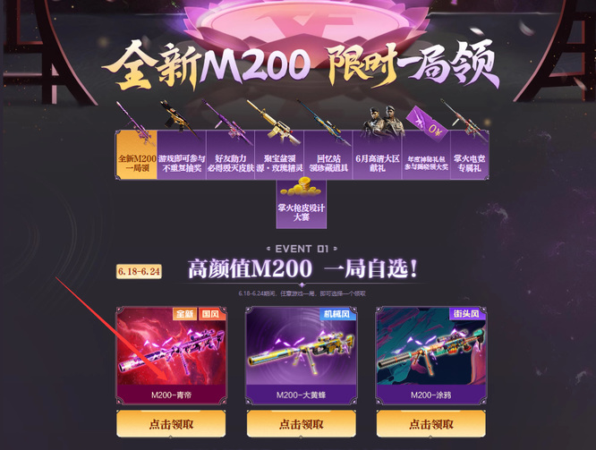 cf m200青帝怎么获得？