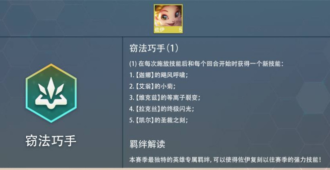 云顶s7佐伊能偷什么技能？