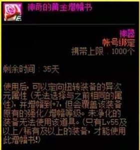 dnf神奇的黄金增幅书有什么用？