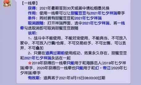 梦幻西游2021年一线牵怎么获得?