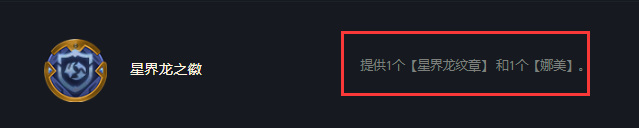 云顶之弈S7星界龙转职删了吗？