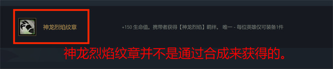 云顶之弈S7神龙烈焰转怎么合成？