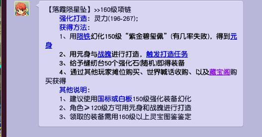 梦幻西游中160项链满初灵是多少？