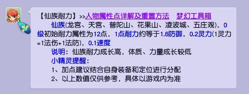 梦幻西游69普陀3敏2耐还是3耐2敏？