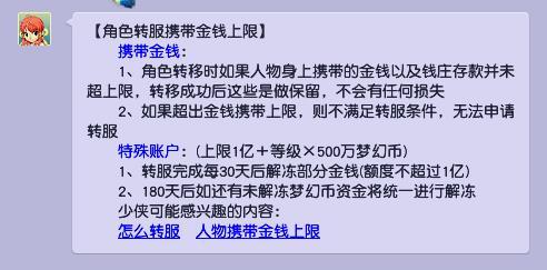 梦幻西游22年转区可以带多少梦幻币？