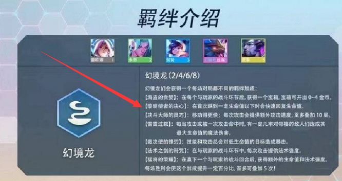 云顶之弈S7黎明幻境什么效果？