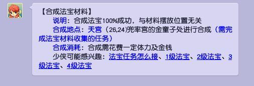 梦幻西游4级法宝合成材料摆放位置是什么样的？